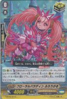 【ヴァンガード】Ｃ◇フローラルパラディン　ふろうがる