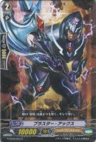 【ヴァンガード】C◇ブラスター・アックス