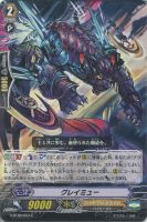 【ヴァンガード】C◇グレイミュー