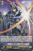 【ヴァンガード】C◇ブラスター・レイピア