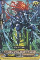 【ヴァンガード】C◇グレイブホーン・ユニコーン