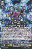 【ヴァンガード】C◇正義の使者 クリスタルデビル