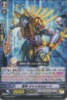 【ヴァンガード】C◇獣神 ジャッカルロード