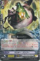 【ヴァンガード】C◇マスター・クンフー