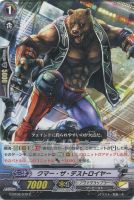 【ヴァンガード】C◇クマー・ザ・デストロイヤー