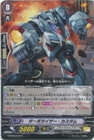 【ヴァンガード】C◇ターボライザー・カスタム