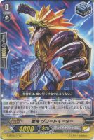 【ヴァンガード】C◇獣神 グレートイーター