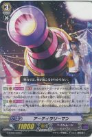 【ヴァンガード】C◇アーティラリーマン