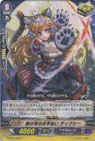 【ヴァンガード】C◇銀の茨のお手伝い ディクシー