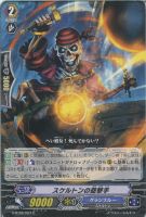 【ヴァンガード】C◇スケルトンの砲撃手