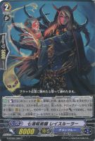 【ヴァンガード】C◇七海呪術師 レイスルーラー