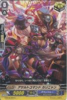 【ヴァンガード】C◇アサルトコマンド カリニャン