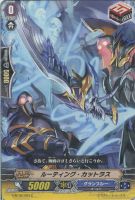 【ヴァンガード】C◇ルーティング・カットラス