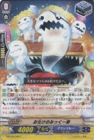 【ヴァンガード】C◇お化けのみっく一家