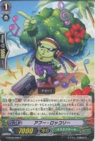 【ヴァンガード】C◇アフー・ロッコリー