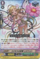 【ヴァンガード】C◇コスモスの妖精 リズベット