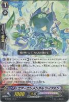 【ヴァンガード】C◇エアーエレメンタル ツイテルン