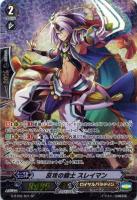 【ヴァンガード】ＳＰ◇反攻の騎士　スレイマン