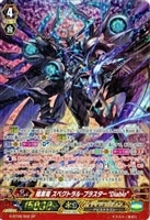 【ヴァンガード】SP◇暗黒竜 スペクトラル・ブラスター“Diablo”