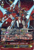 【ヴァンガード】ＳＰ◇メテオカイザー　ビクトール