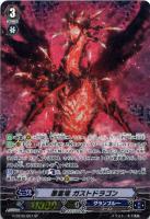 【ヴァンガード】SP◇悪霊竜 ガストドラゴン