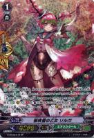 【ヴァンガード】SP◇桜吹雪の乙女 リルガ