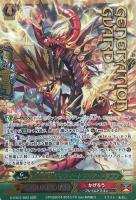 【ヴァンガード】SGR◇覇天皇竜 ディフィートフレア・ドラゴン
