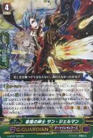 【ヴァンガード】RR◇夜陰の紳士 サン・ジェルマン