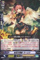 【ヴァンガード】Ｒ◇黒衣の爆撃　マーリク