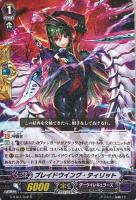 【ヴァンガード】Ｒ◇ブレイドウイング・ティリット
