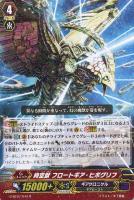 【ヴァンガード】R◇時空獣 フロートギア・ヒポグリフ