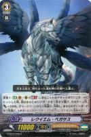 【ヴァンガード】C◇レクイエム・ペガサス