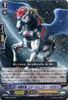 【ヴァンガード】C◇守護天使 エマージェンシー・ペガサス