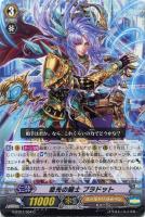 【ヴァンガード】C◇慈光の騎士 ブラドット