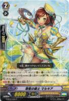 【ヴァンガード】C◇薄陽の騎士 マルキア