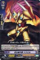 【ヴァンガード】C◇紅の獅子獣 ハウエル