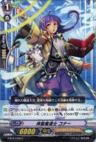 【ヴァンガード】C◇神聖魔道士 コナー