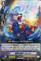 【ヴァンガード】C◇紺青の獅子 シャイト