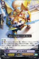 【ヴァンガード】C◇ばっしゅがる