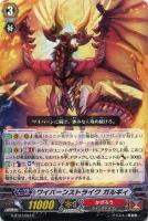 【ヴァンガード】C◇ワイバーンストライク ガルギィ