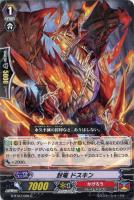 【ヴァンガード】Ｃ◇封竜　ドスキン