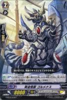 【ヴァンガード】C◇脅迫怪獣 ゴルメナス