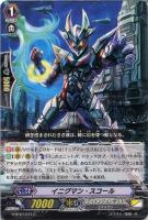 【ヴァンガード】C◇イニグマン・スコール