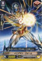 【ヴァンガード】Ｃ◇イニグマン・ウォーム