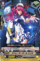 【ヴァンガード】C◇オペレーターガール エリカ