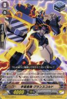 【ヴァンガード】C◇宇宙勇機 グランスコルド