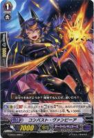 【ヴァンガード】Ｃ◇コンバスト・ヴァンピーア