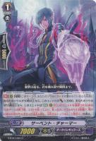 【ヴァンガード】C◇サーペント・チャーマー