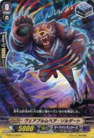 【ヴァンガード】C◇ヴェアブルムベア・ゾルダート