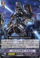 【ヴァンガード】C◇ドレインバルブ・ドラゴン